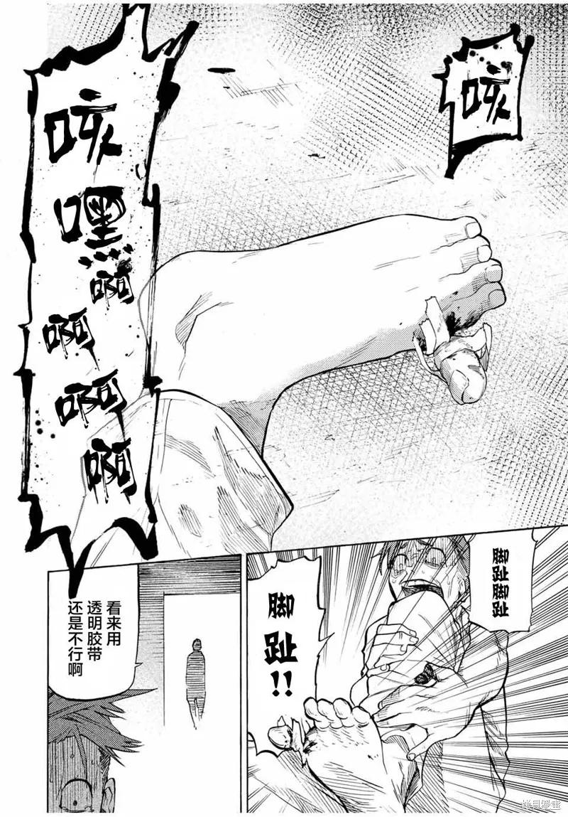 《十字架的六人》第34话 第8页