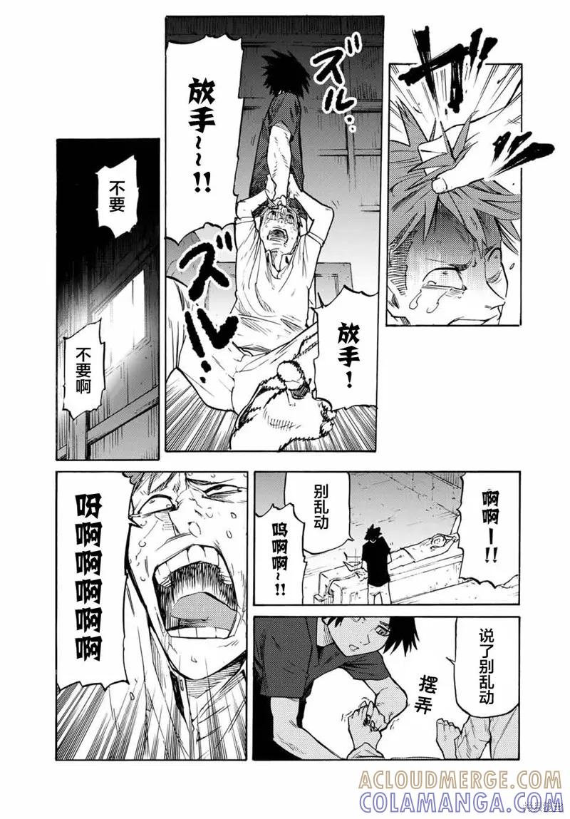 《十字架的六人》第34话 第11页