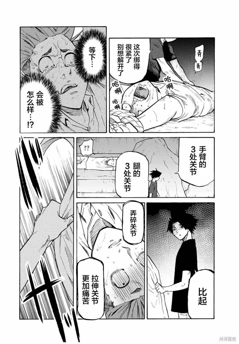 《十字架的六人》第34话 第12页