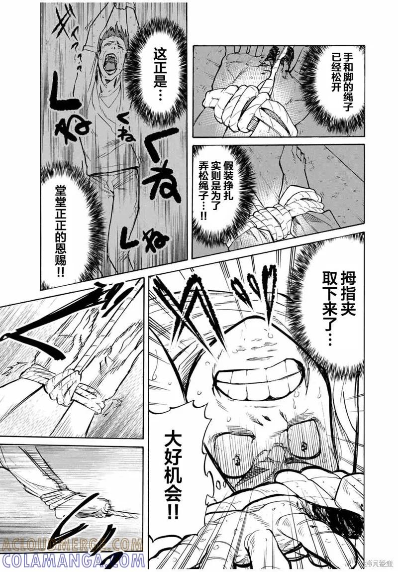 《十字架的六人》第34话 第5页