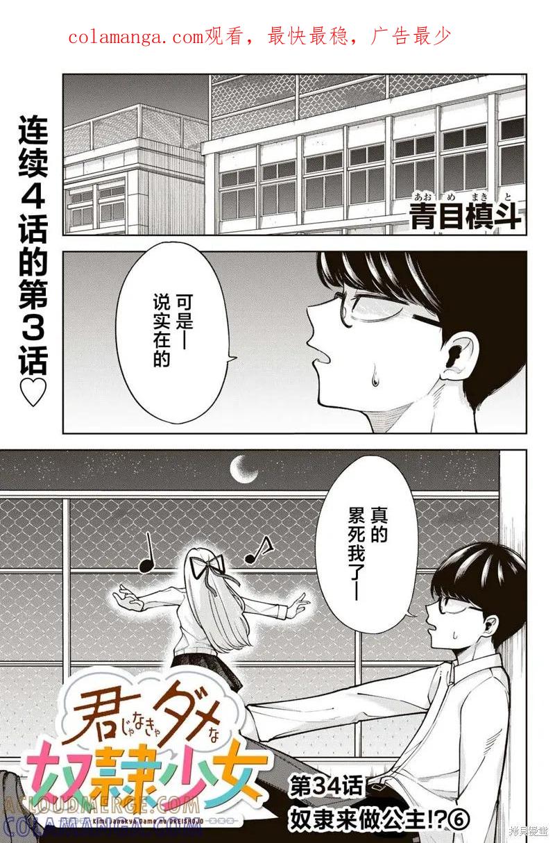 《只属于你的奴隶少女》第34话 第1页