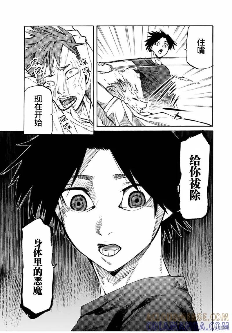 《十字架的六人》第35话 第3页