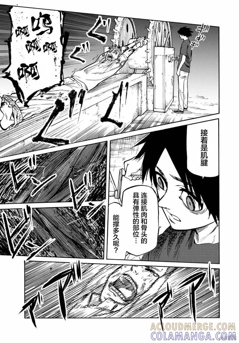 《十字架的六人》第35话 第9页