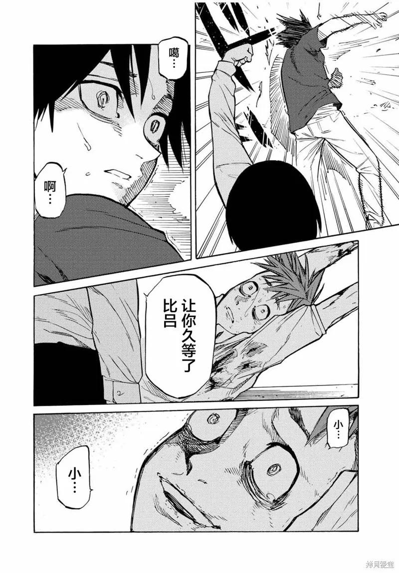 《十字架的六人》第35话 第12页