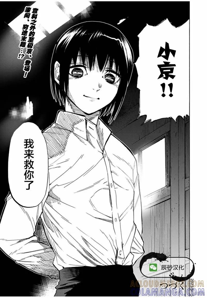 《十字架的六人》第35话 第13页