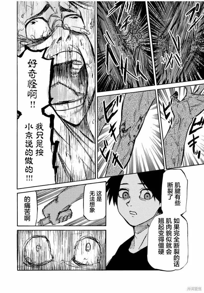 《十字架的六人》第35话 第10页