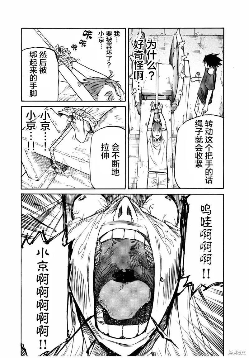 《十字架的六人》第35话 第2页