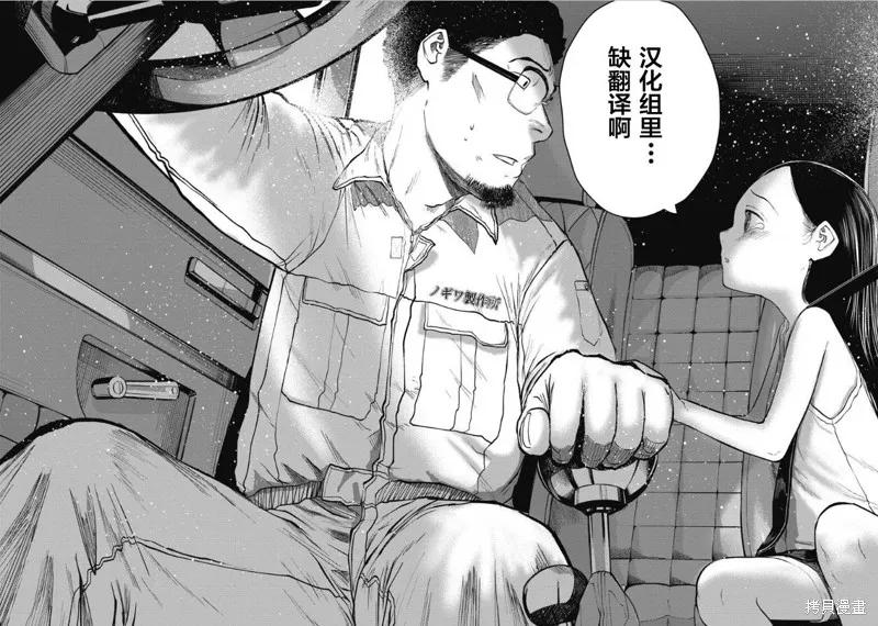 《十字架的六人》第35话 第14页