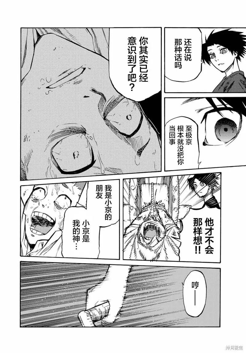 《十字架的六人》第35话 第8页