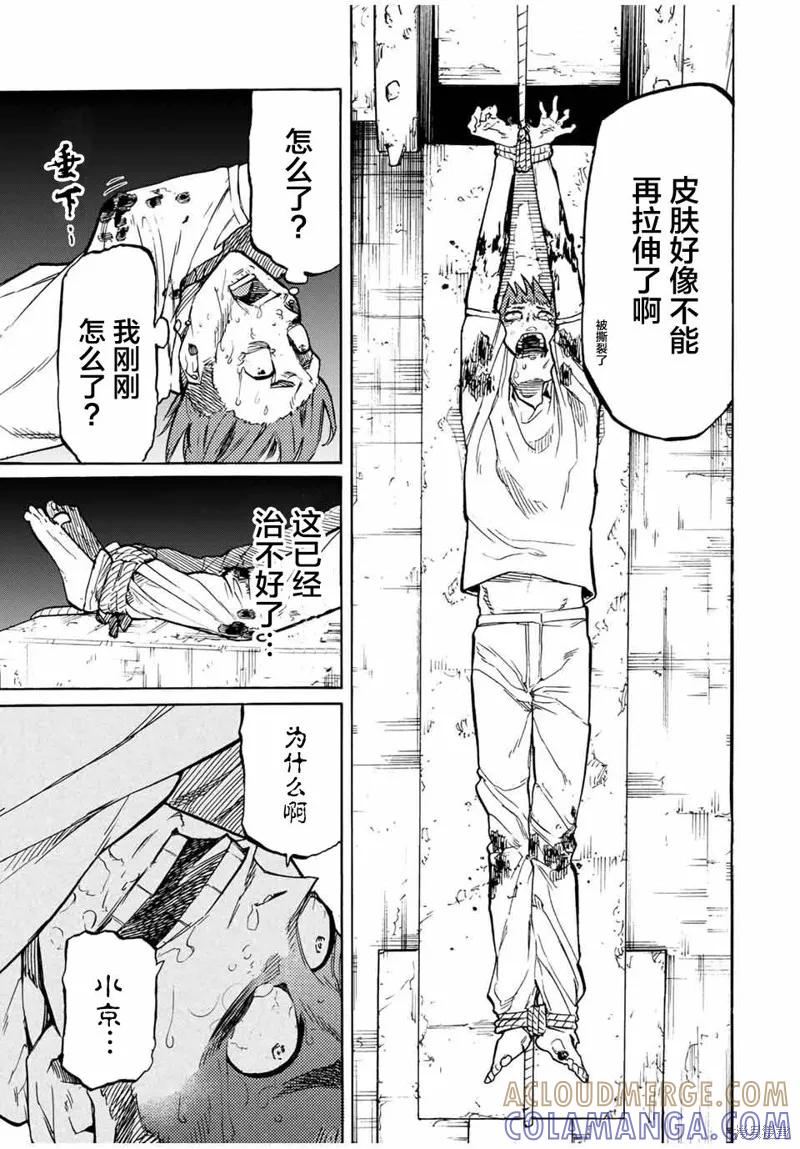 《十字架的六人》第35话 第7页