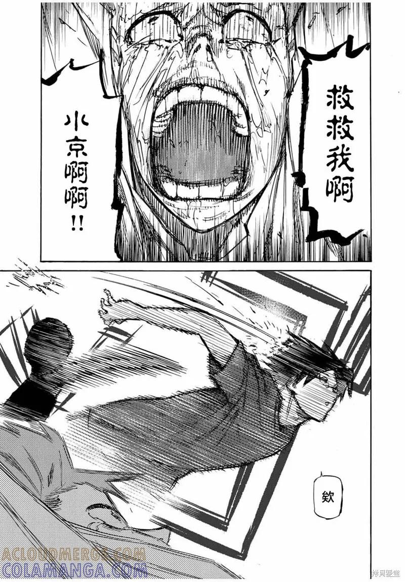 《十字架的六人》第35话 第11页