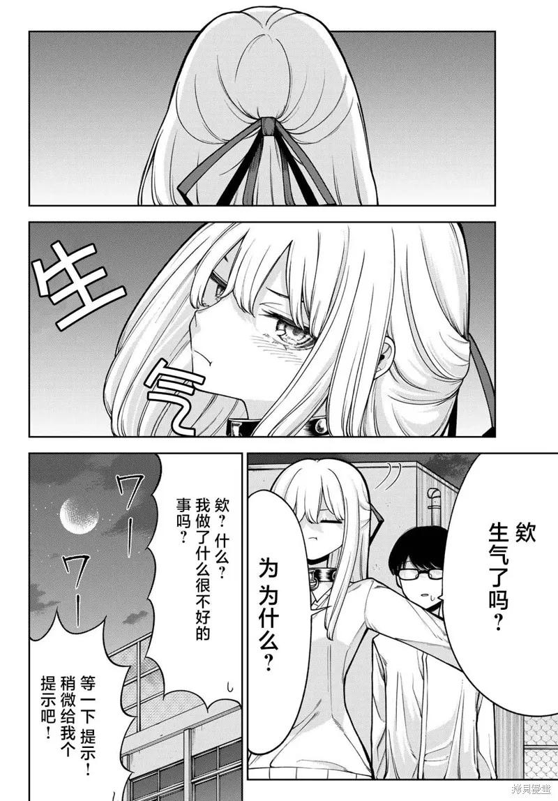 《只属于你的奴隶少女》第34话 第6页