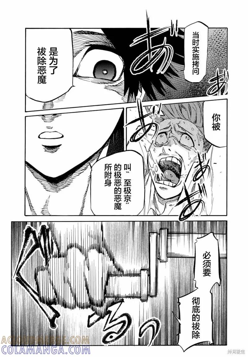 《十字架的六人》第35话 第5页