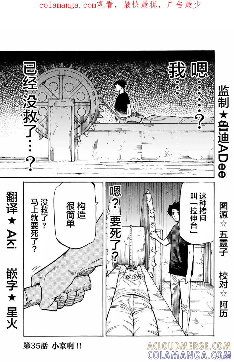 《十字架的六人》第35话 第1页