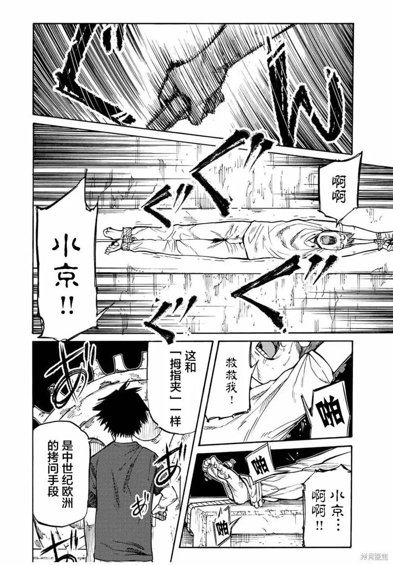 《十字架的六人》第35话 第4页