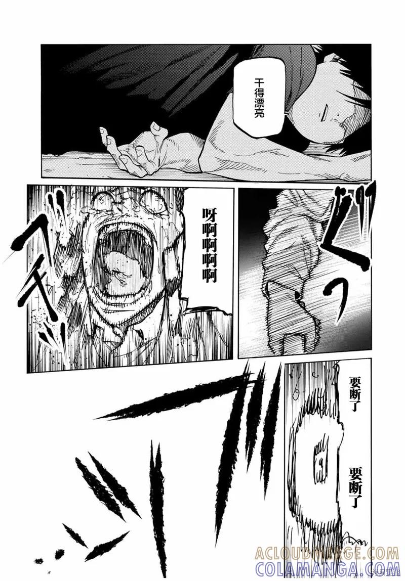 《十字架的六人》第36话 第9页