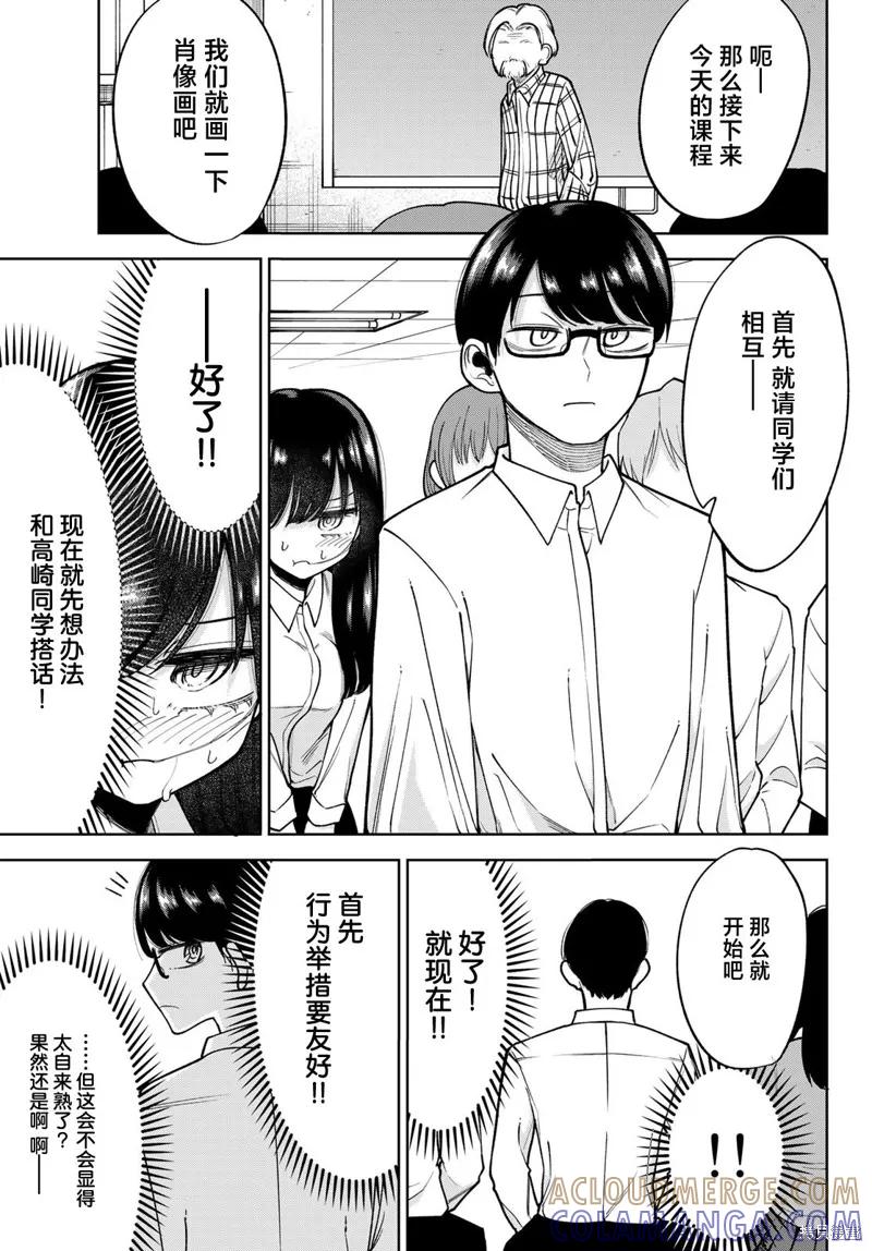 《只属于你的奴隶少女》第35话 第17页