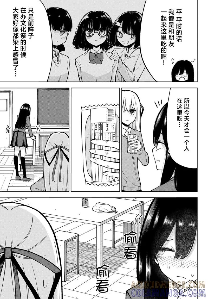 《只属于你的奴隶少女》第35话 第7页