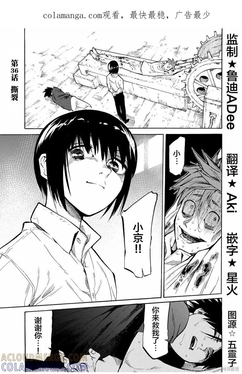 《十字架的六人》第36话 第1页