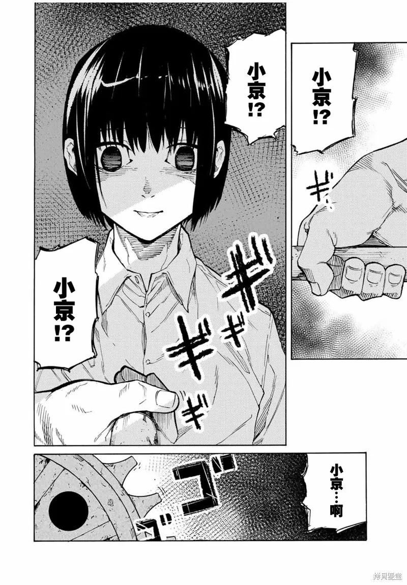 《十字架的六人》第36话 第4页