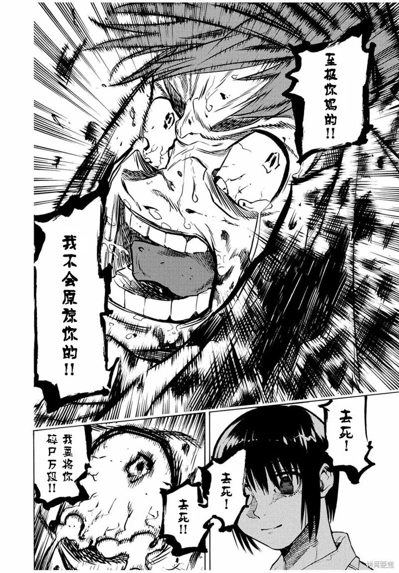 《十字架的六人》第36话 第8页