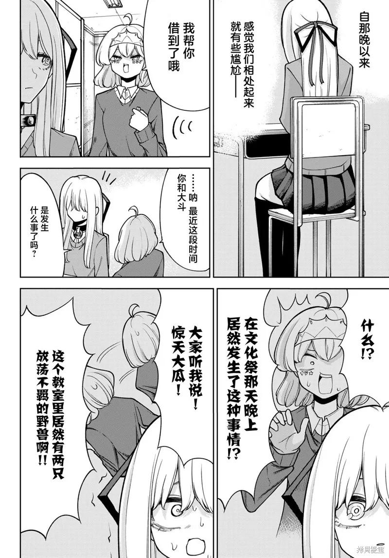 《只属于你的奴隶少女》第35话 第2页