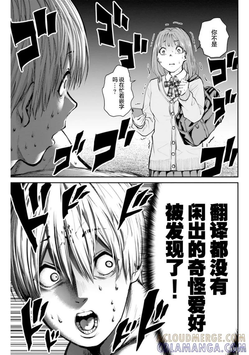 《十字架的六人》第36话 第15页