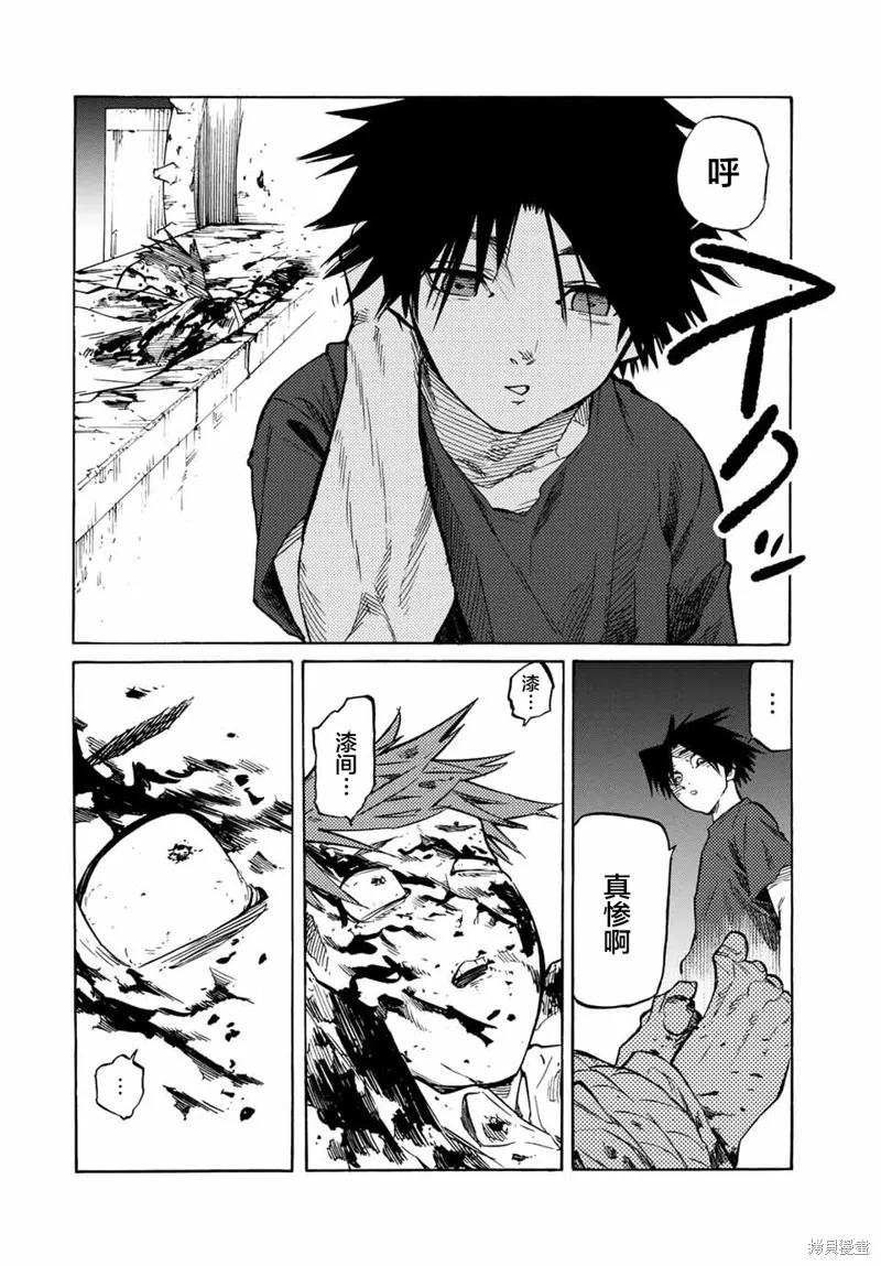 《十字架的六人》第36话 第12页