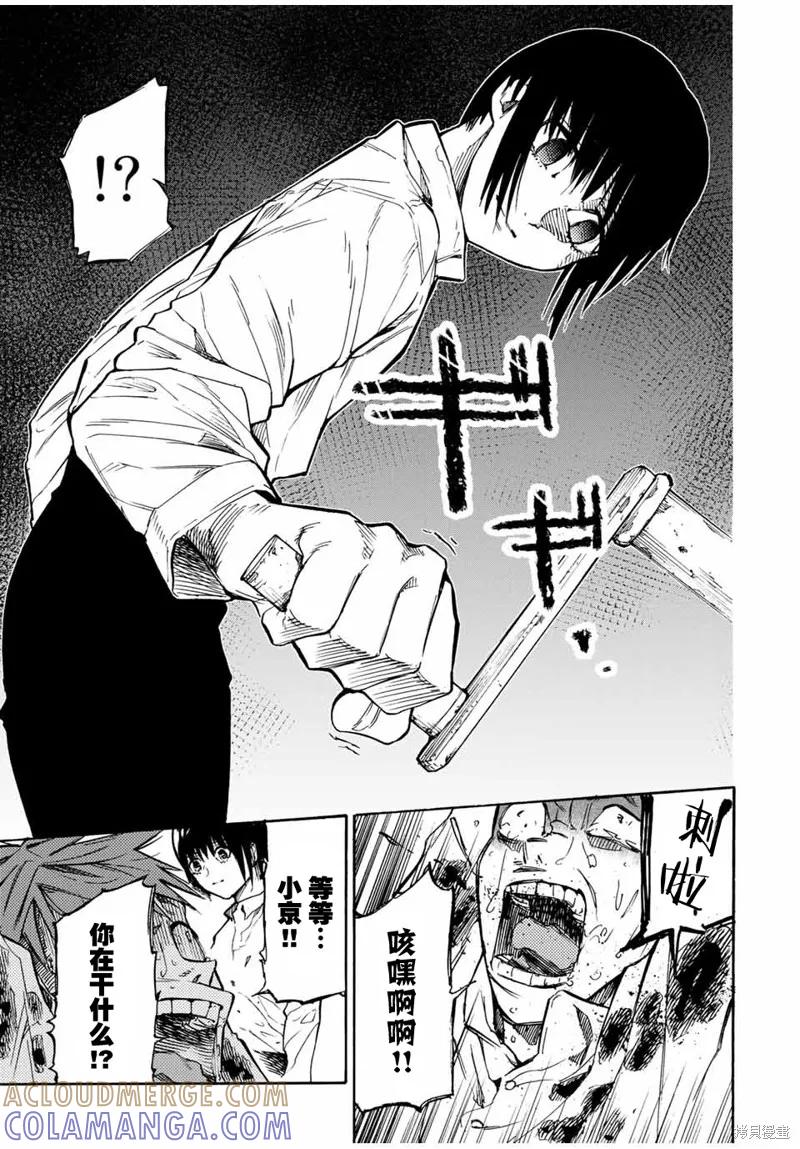 《十字架的六人》第36话 第3页