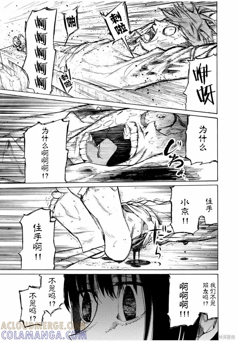 《十字架的六人》第36话 第5页