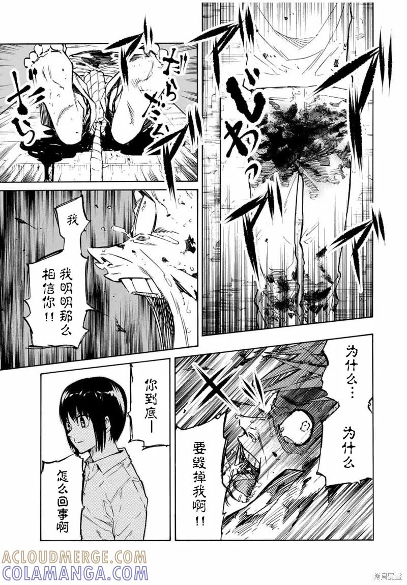 《十字架的六人》第36话 第7页