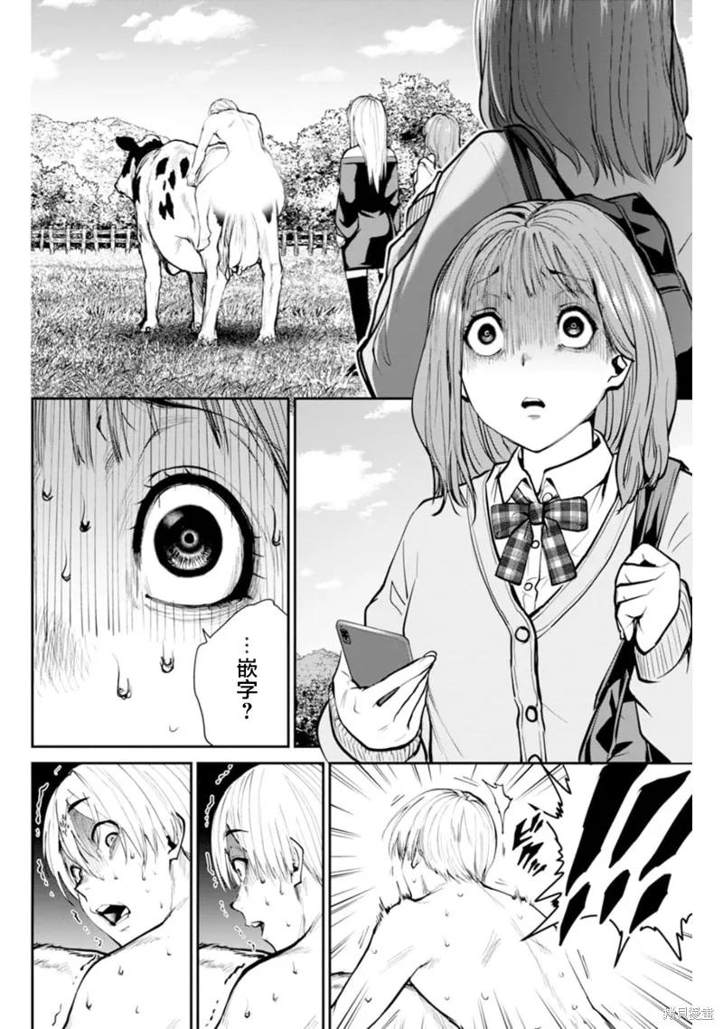《十字架的六人》第36话 第14页