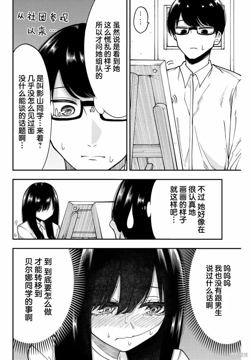 《只属于你的奴隶少女》第36话 第4页