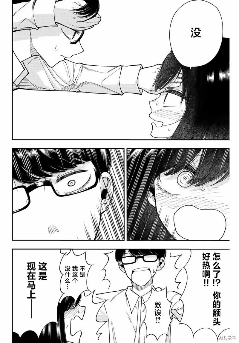 《只属于你的奴隶少女》第36话 第14页
