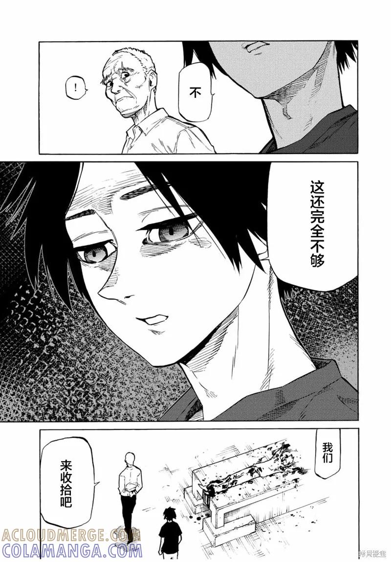 《十字架的六人》第37话 第11页