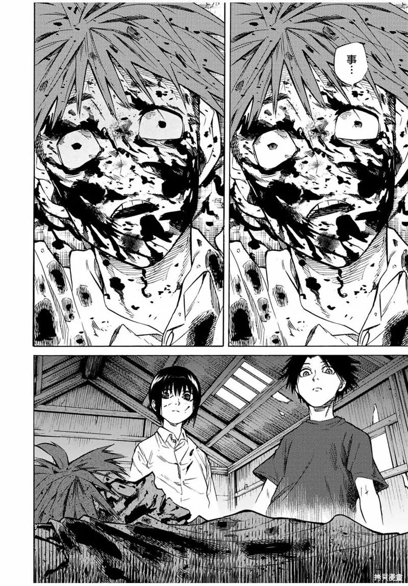 《十字架的六人》第37话 第6页