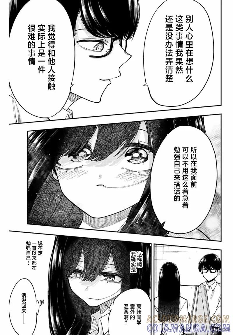 《只属于你的奴隶少女》第36话 第9页