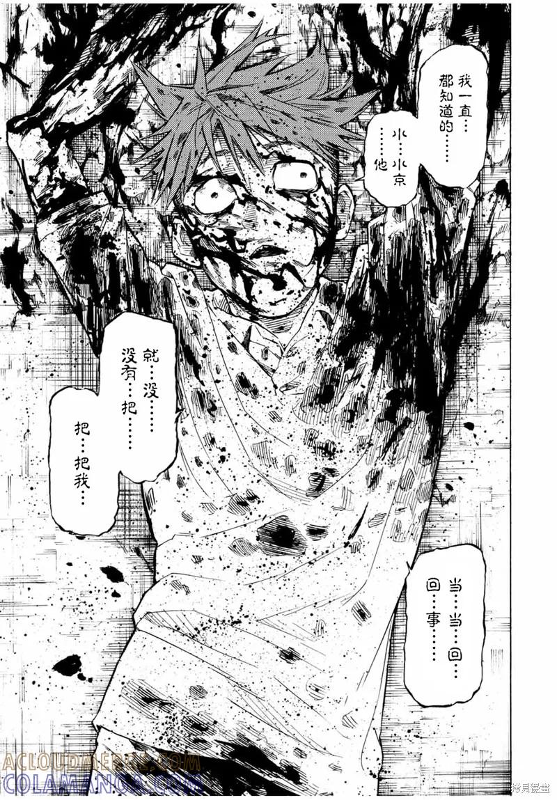《十字架的六人》第37话 第5页