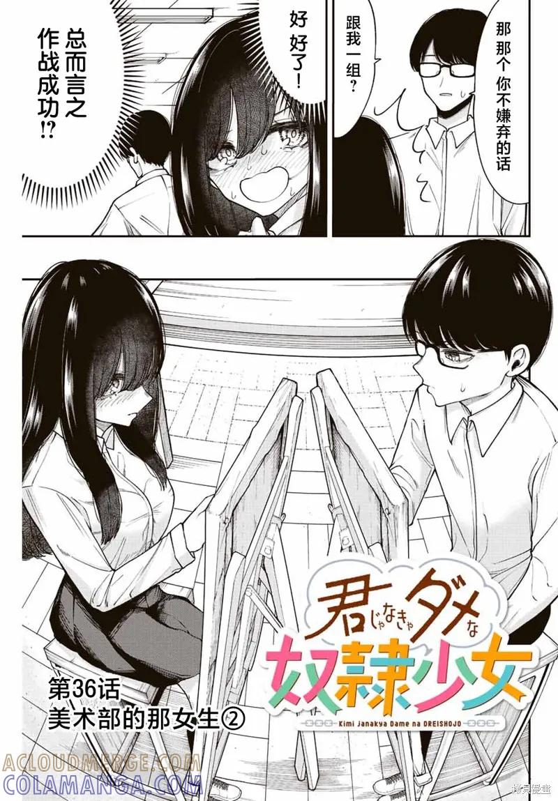 《只属于你的奴隶少女》第36话 第3页