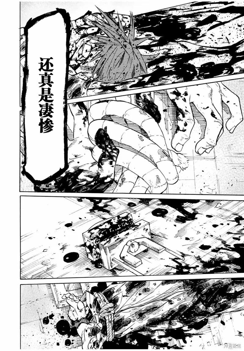 《十字架的六人》第37话 第10页