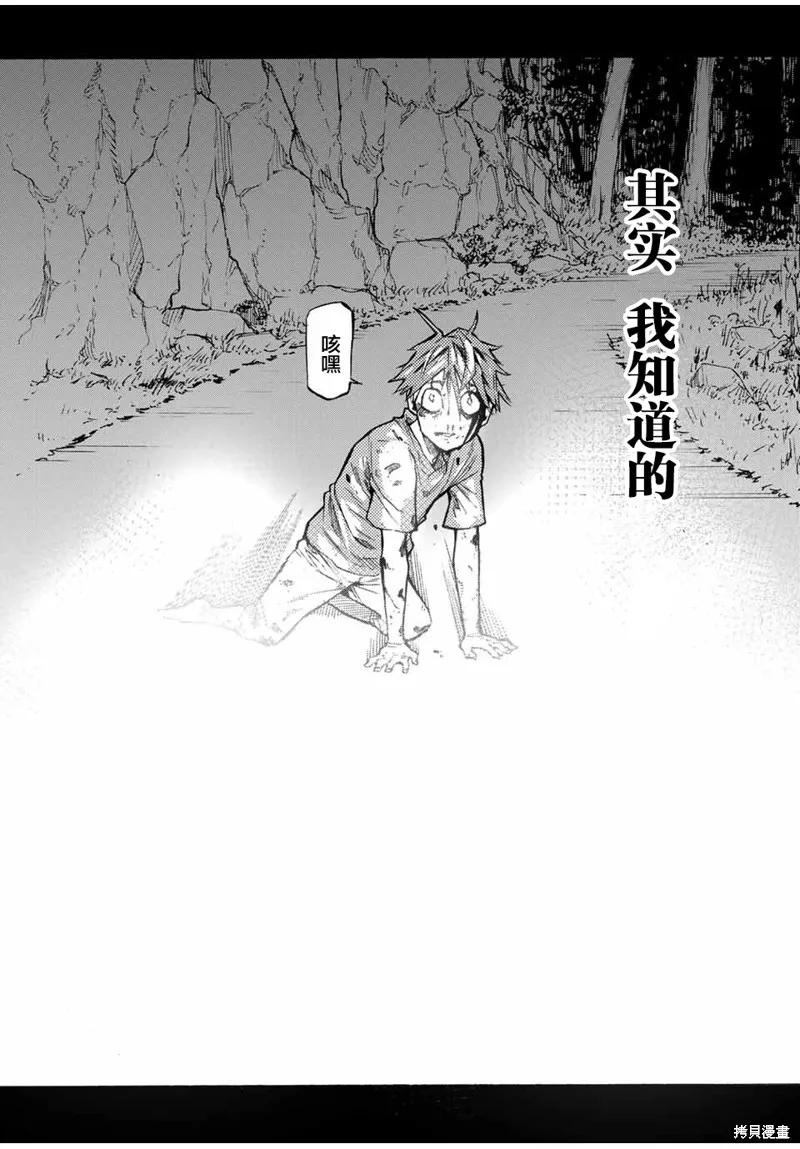 《十字架的六人》第37话 第4页