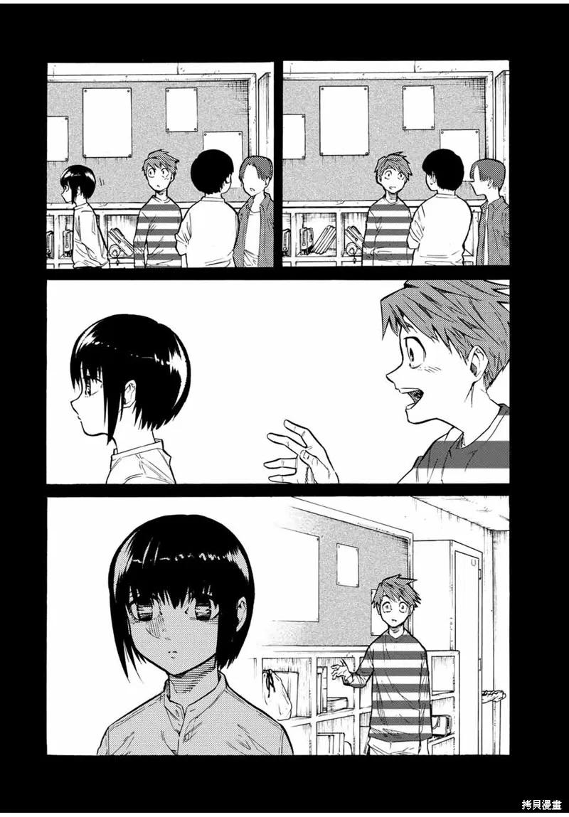 《十字架的六人》第37话 第2页