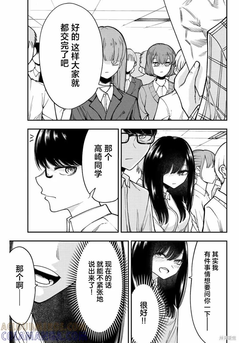 《只属于你的奴隶少女》第36话 第11页