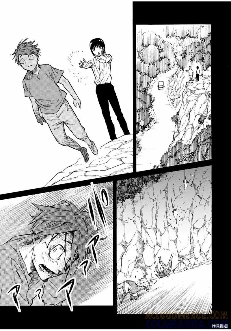《十字架的六人》第37话 第3页