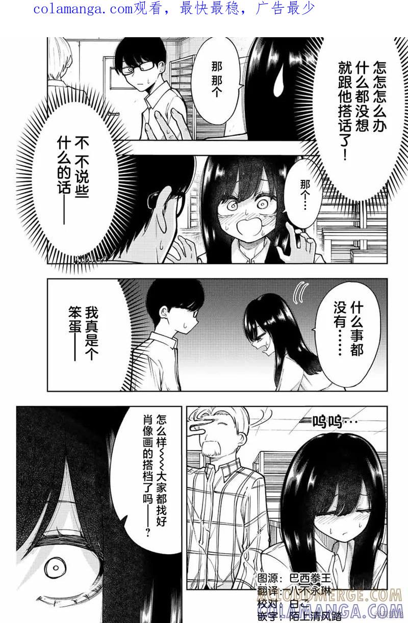 《只属于你的奴隶少女》第36话 第1页