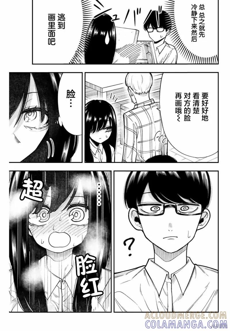 《只属于你的奴隶少女》第36话 第5页