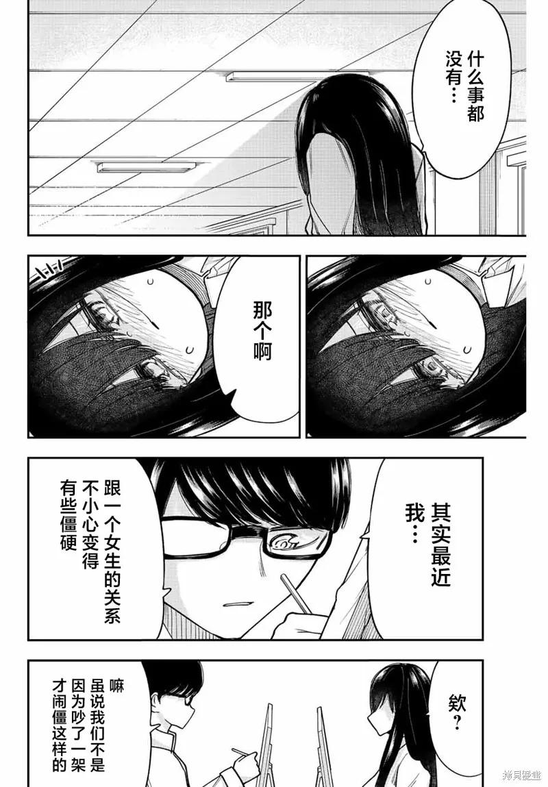 《只属于你的奴隶少女》第36话 第8页