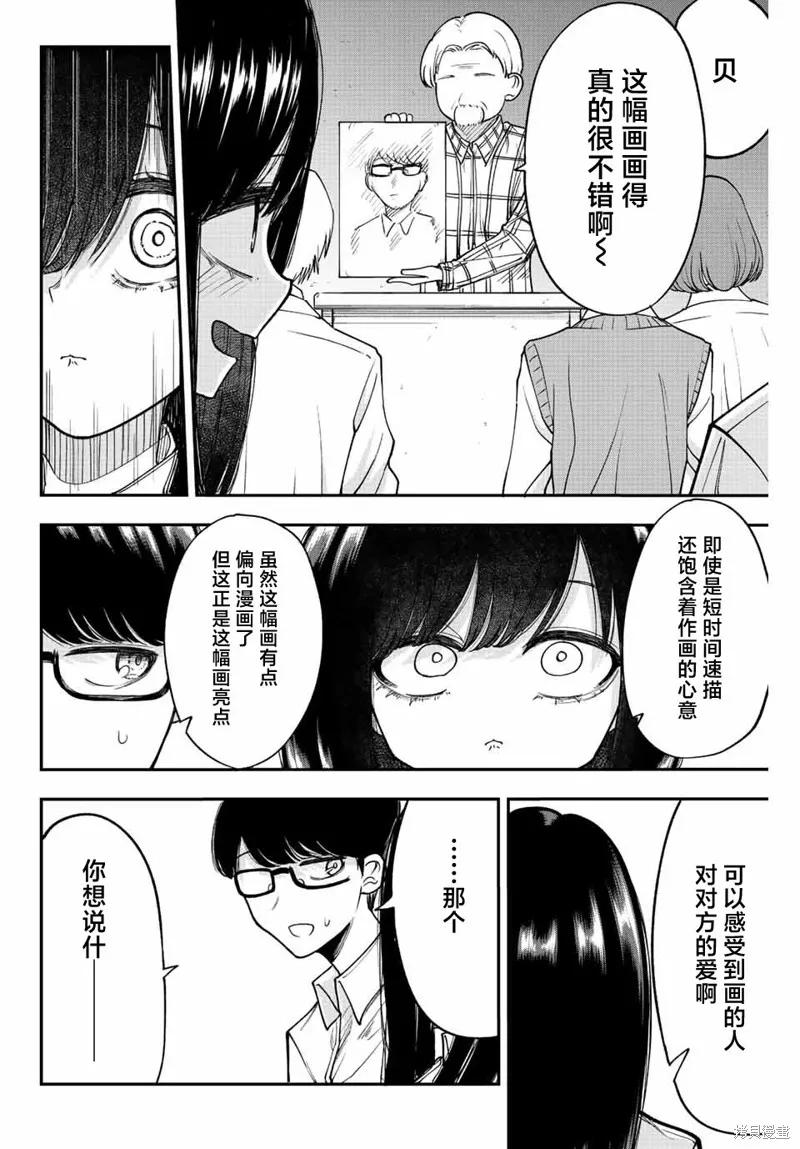 《只属于你的奴隶少女》第36话 第12页