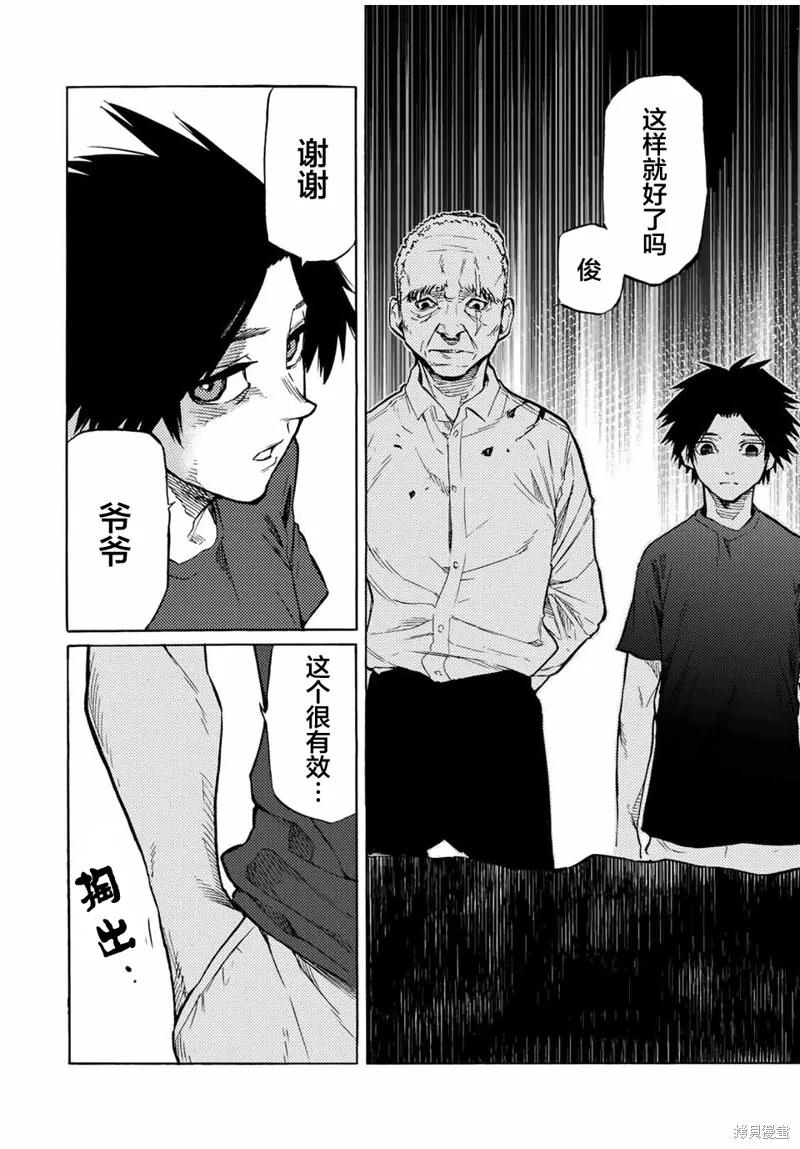 《十字架的六人》第37话 第8页