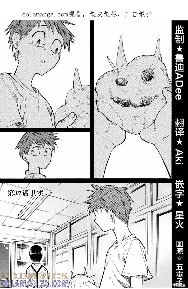 《十字架的六人》第37话 第1页